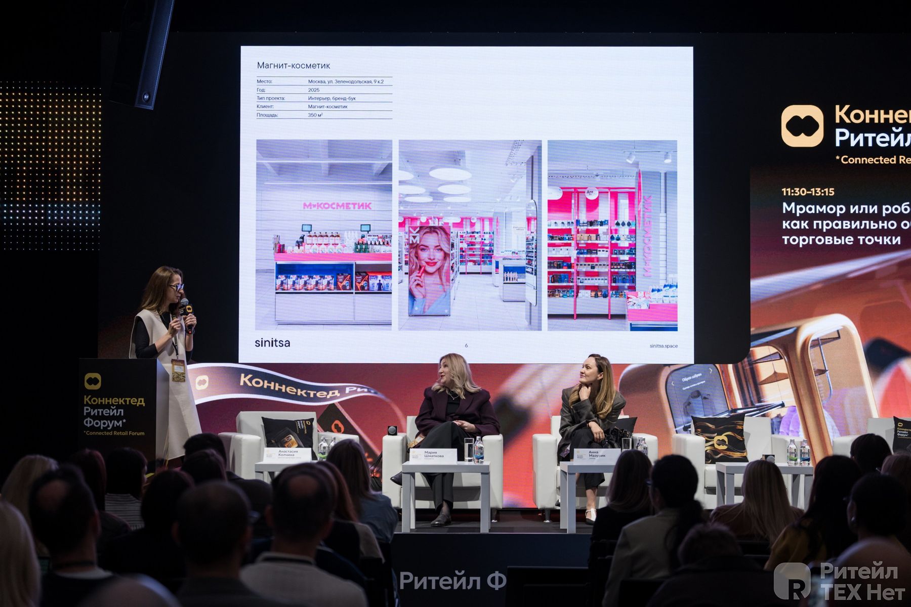 Connected Retail Forum